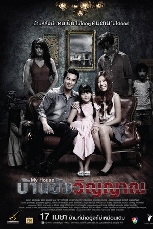 บ้านขังวิญญาณ
