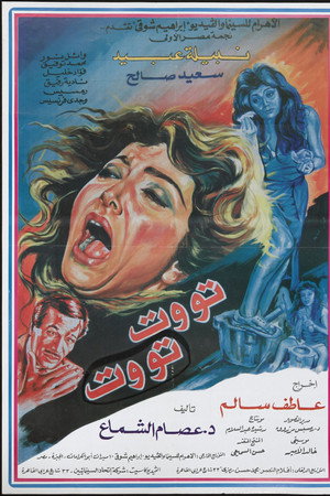 تووت تووت