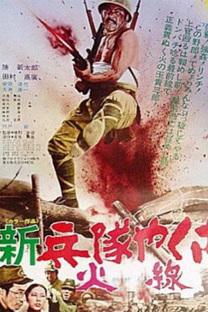 新军中黑道火线