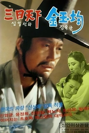 삼일천하