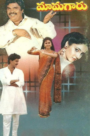 మామగారు