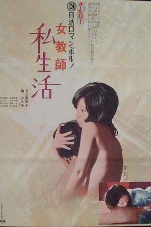 女教师:私生活