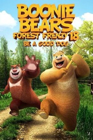 Boonie Bears Forest Frenzy 18: Be A Good Dog