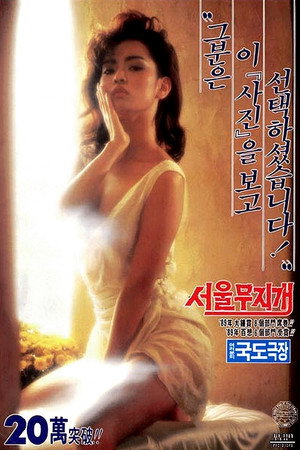 首尔彩虹