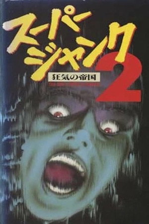 血腥马赛克2