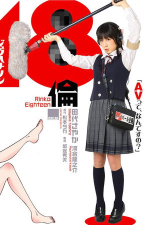 18伦