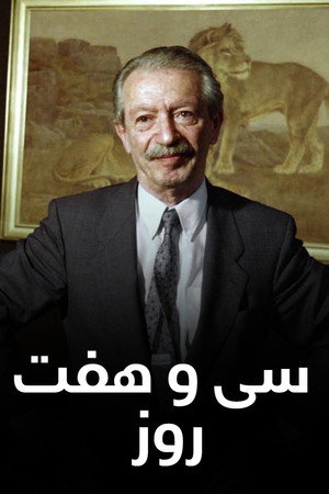 37 روز