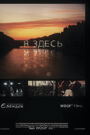 Я здесь