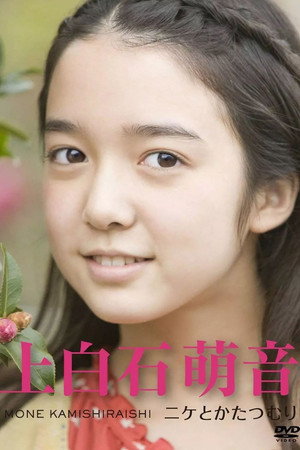 ~ニケとかたつむり~