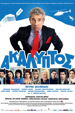 Ακάλυπτος
