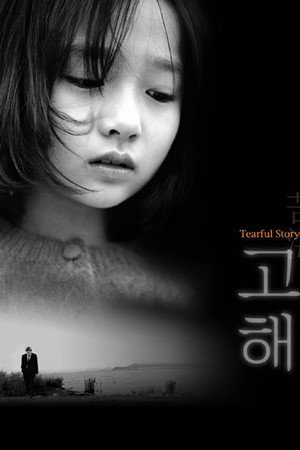 고해