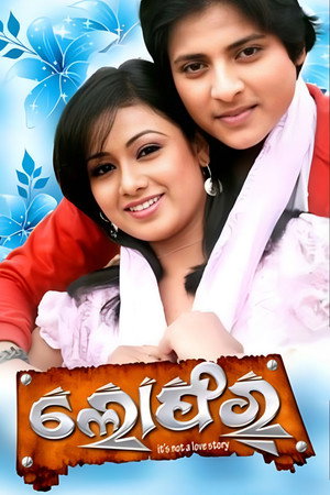 ଲୋଫର୍