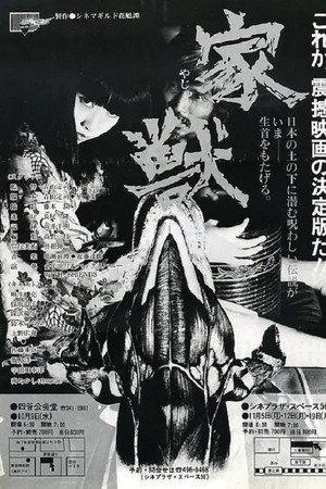 家獣