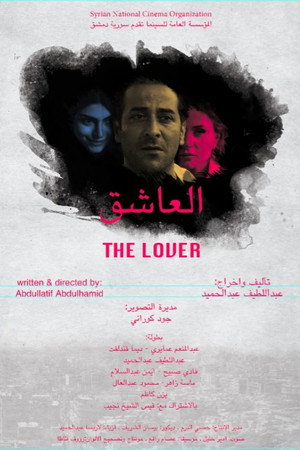 العاشق