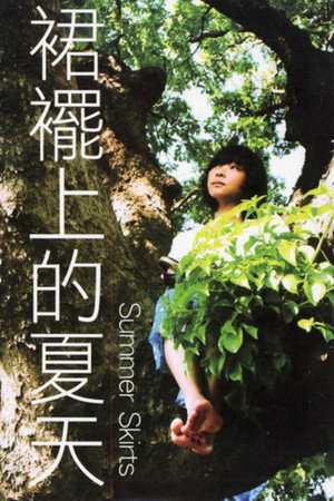 裙擺上的夏天