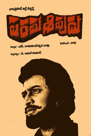 Parama Sivudu
