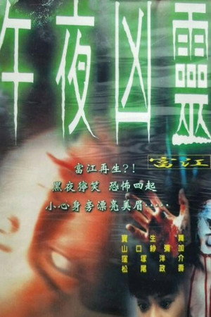 富江:冤有头
