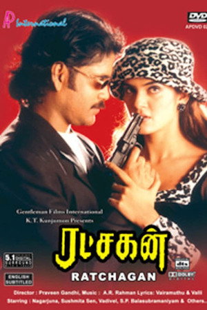 ரட்சகன்