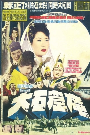대석굴암