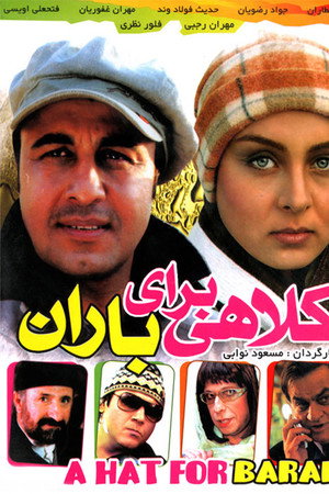 کلاهی برای باران