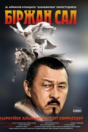 Біржан сал