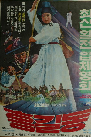 홍길동
