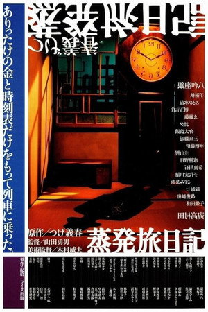 蒸发旅日记