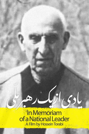 یادی از یک رهبر ملی