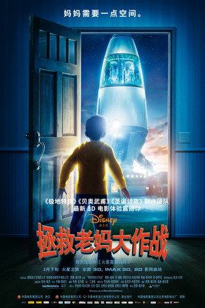 火星需要妈妈