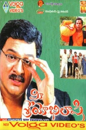 మీ శ్రేయోభిలాషి