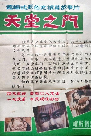 天堂之门
