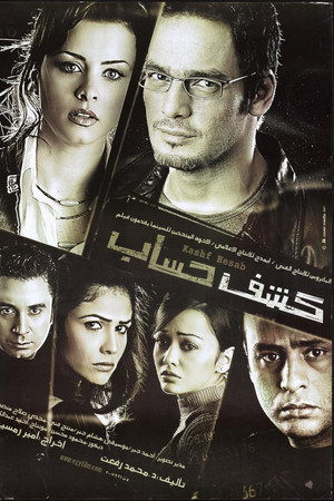 كشف حساب