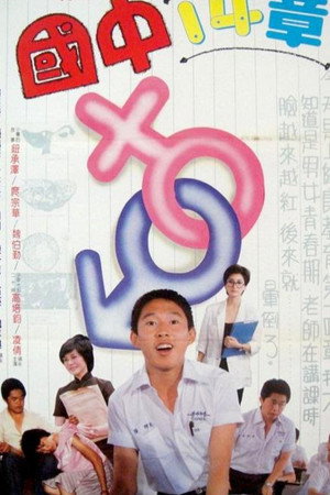 国中十四章