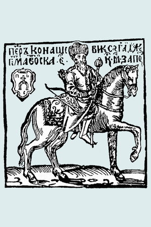 Гетьман Сагайдачний