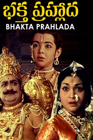భక్త ప్రహ్లాద