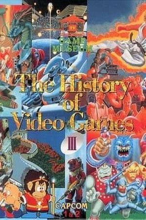 TVゲームの歴史III-カプコン編1&2