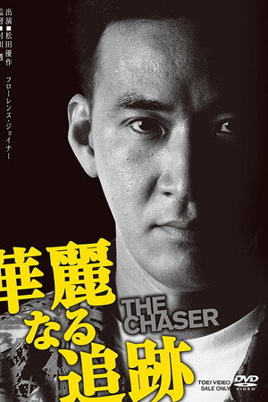 华丽的踪迹