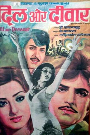 दिल और दीवार