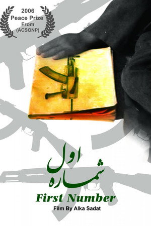 Shomarehye aval