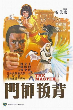 背叛师门