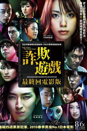 诈欺游戏 电影版