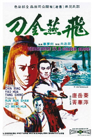 飞燕金刀