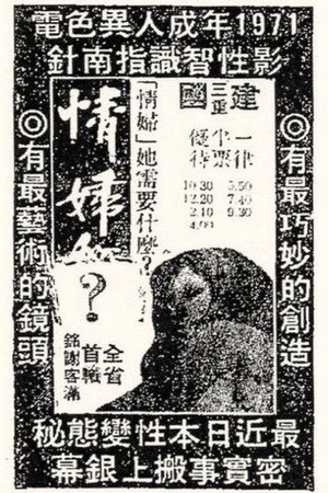 情婦