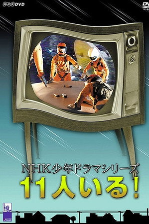 11人いる！