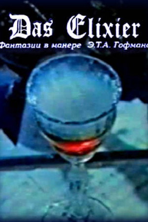 Эликсир