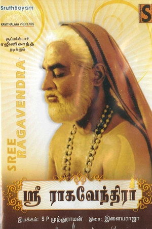 ஸ்ரீ ராகவேந்திரர்