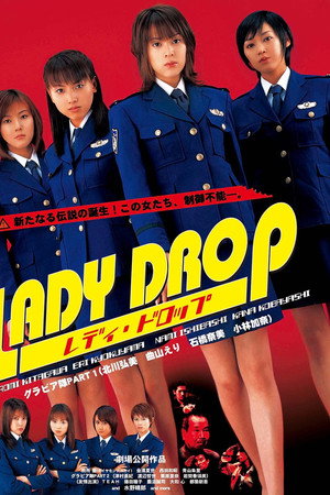 Lady Drop レディ・ドロップ