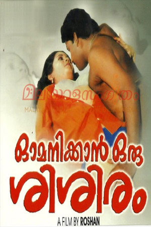 Omanikkan Oru Sisiram
