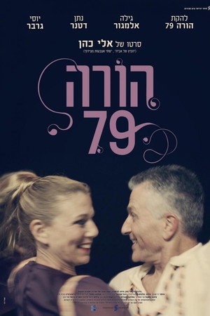 הורה 79