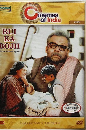 रुई का बोझ